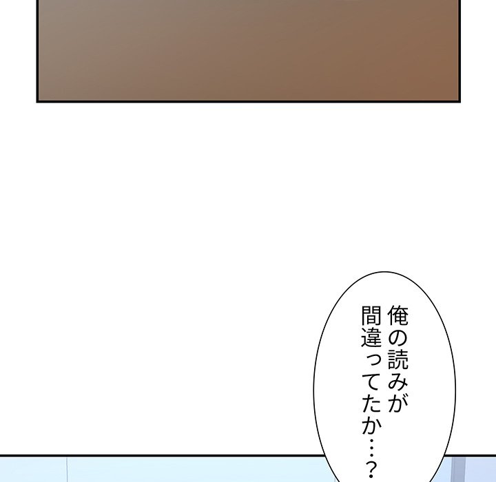 捨てた男 (フルカラー) - Page 85